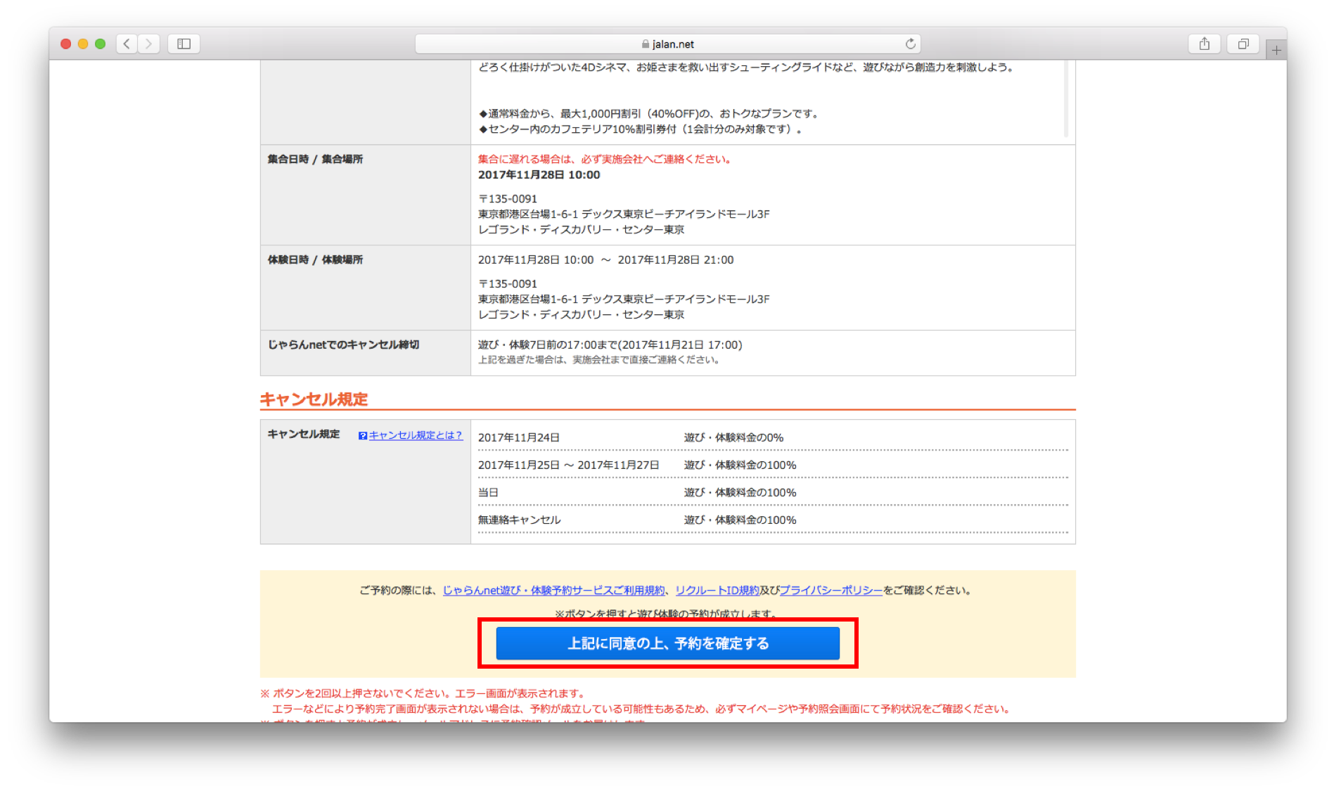 じゃらん期間限定ポイントの使い方 遊び体験予約でレゴディスカバリーセンター東京に行ってみた 30代 賢く生きることを目指すブログ