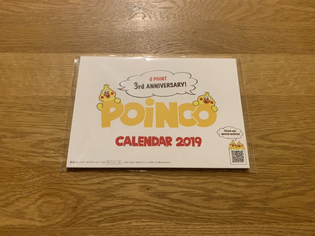 22年版ドコモディズニーカレンダーのもらい方 カレンダーの中身も全月分公開 30代 賢く生きることを目指すブログ