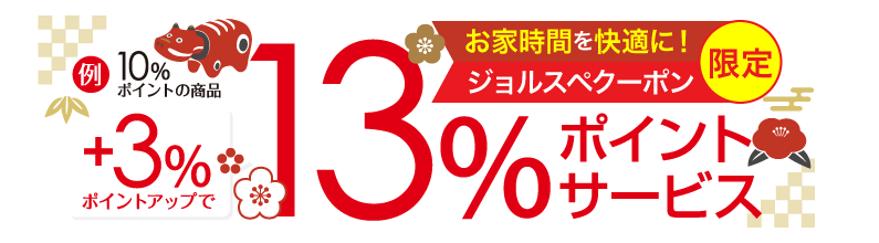 ビックカメラでビックポイントが+3%アップするクーポンを紹介。│30代