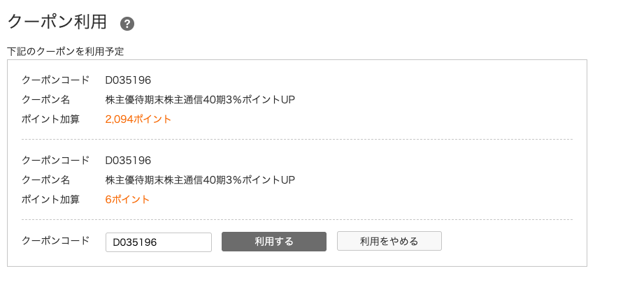 ビックカメラでビックポイントが+3%アップするクーポンを紹介。│30代
