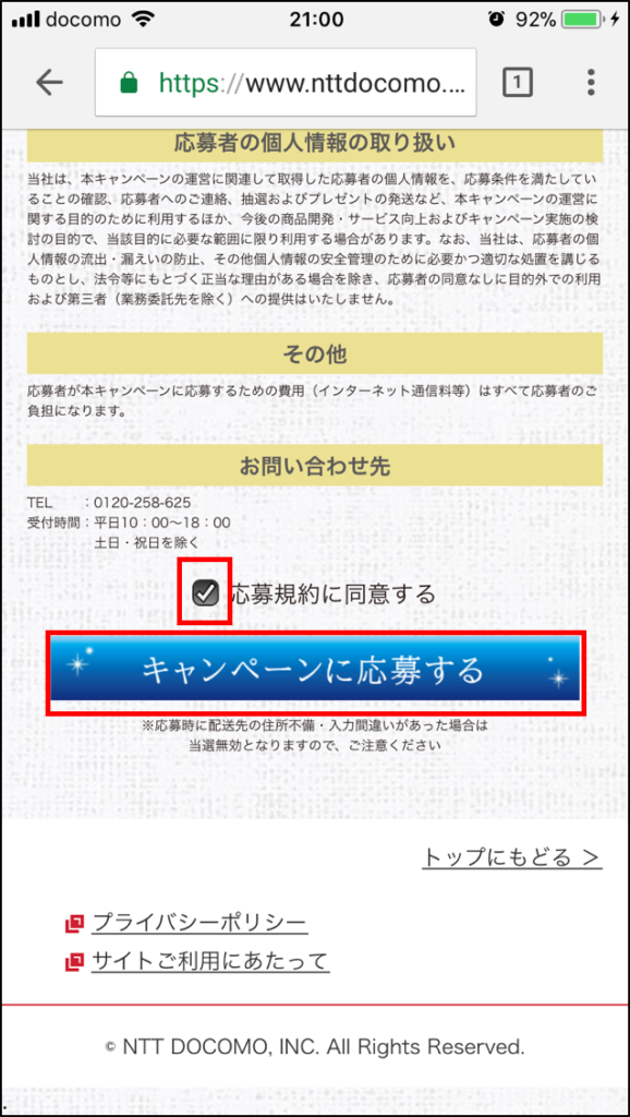 ドコモ25thありがとうキャンペーンでusjチケット スタジオ パス が当たる 今すぐ申し込みを 30代 賢く生きることを目指すブログ