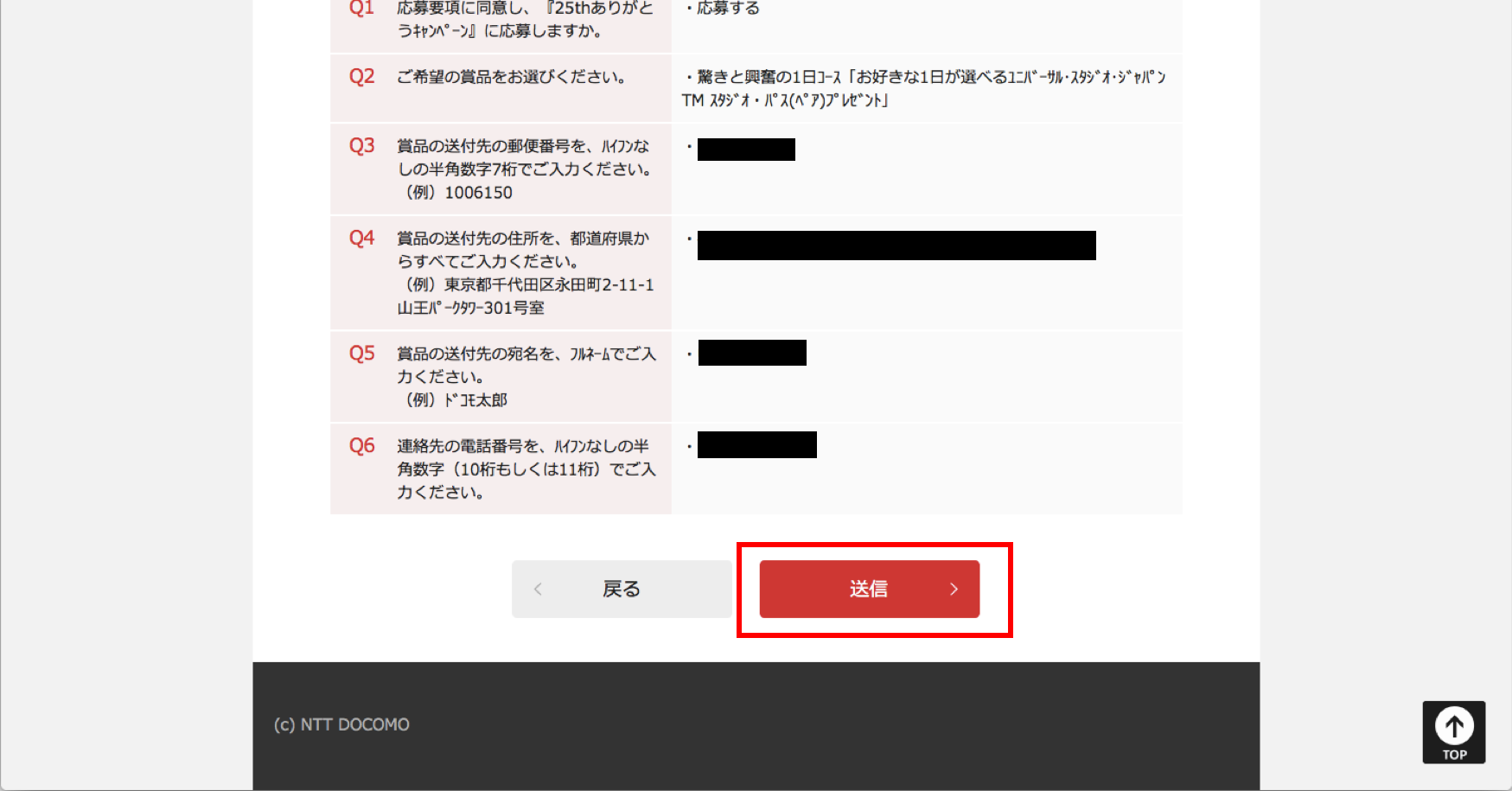 【ディズニーチケットなどが1万名に当たる！】ドコモの「25thありがとうキャンペーン」に応募してディズニーリゾートの