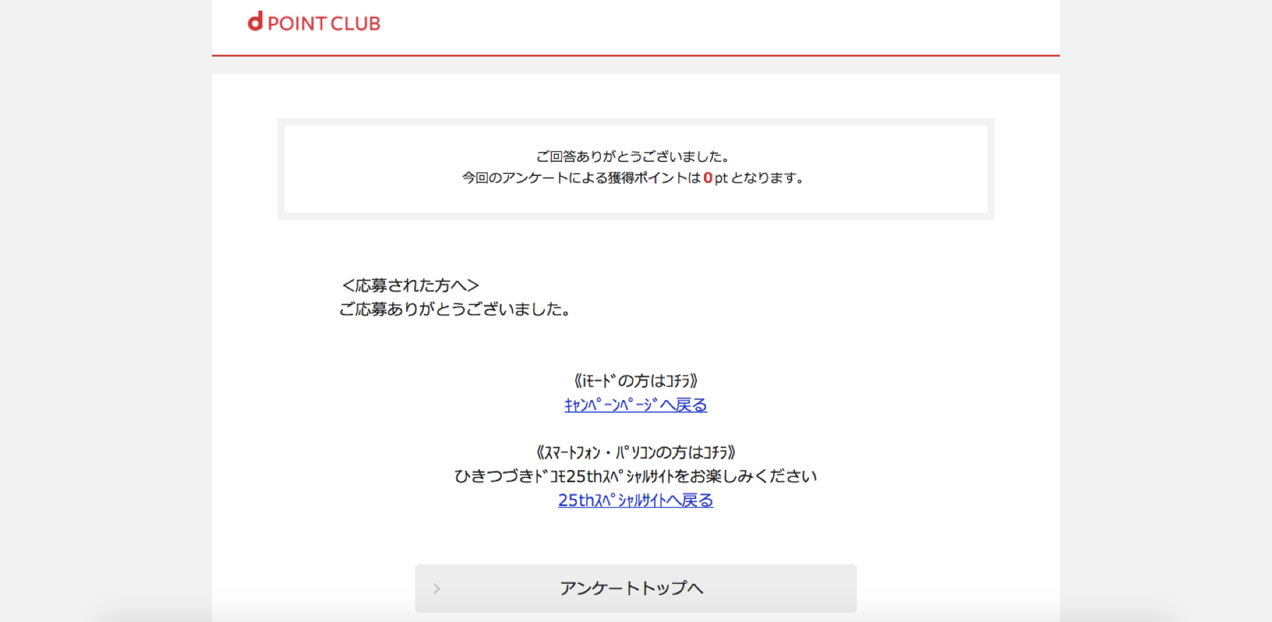 ドコモ25thありがとうキャンペーンでUSJチケット（スタジオ・パス）が当たる。今すぐ申し込みを。│30代、賢く