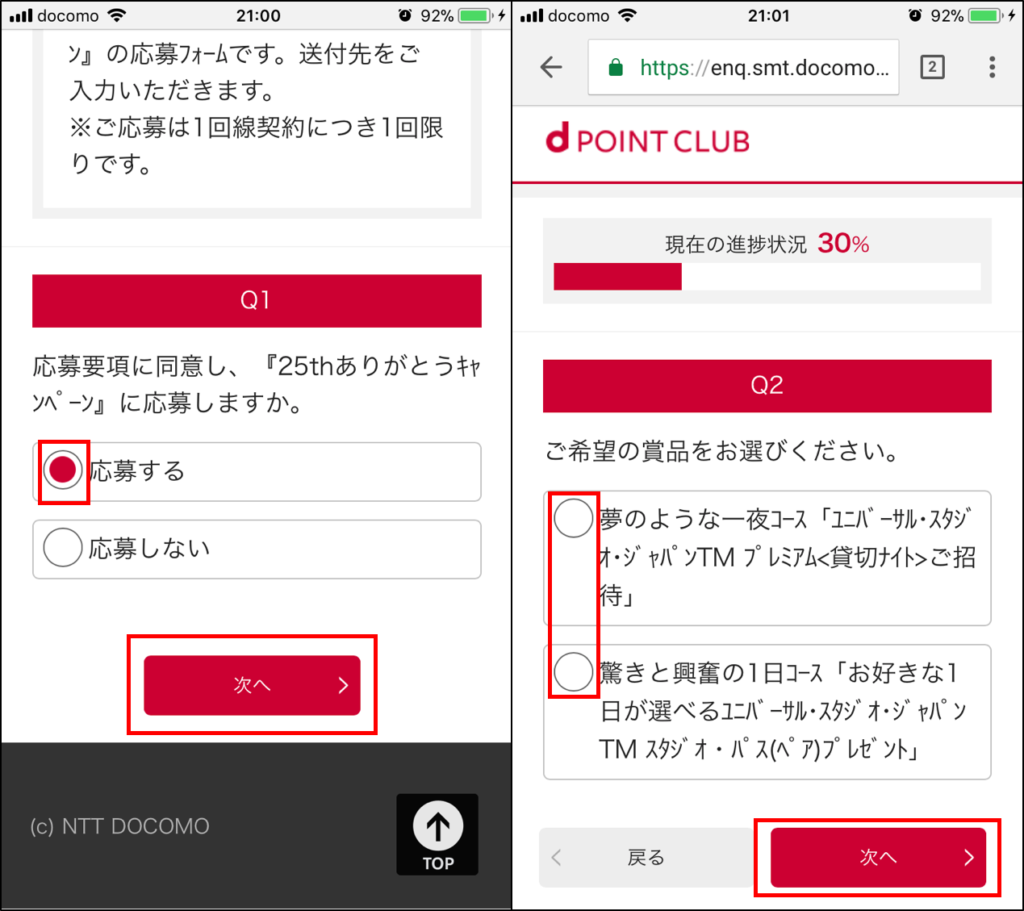 ドコモ25thありがとうキャンペーンでUSJチケット（スタジオ・パス）が当たる。今すぐ申し込みを。│30代、賢く