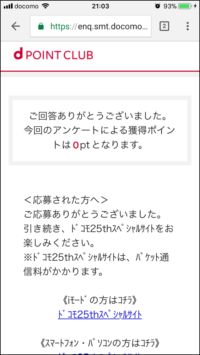 ドコモ25thありがとうキャンペーンでUSJチケット（スタジオ・パス）が当たる。今すぐ申し込みを。│30代、賢く