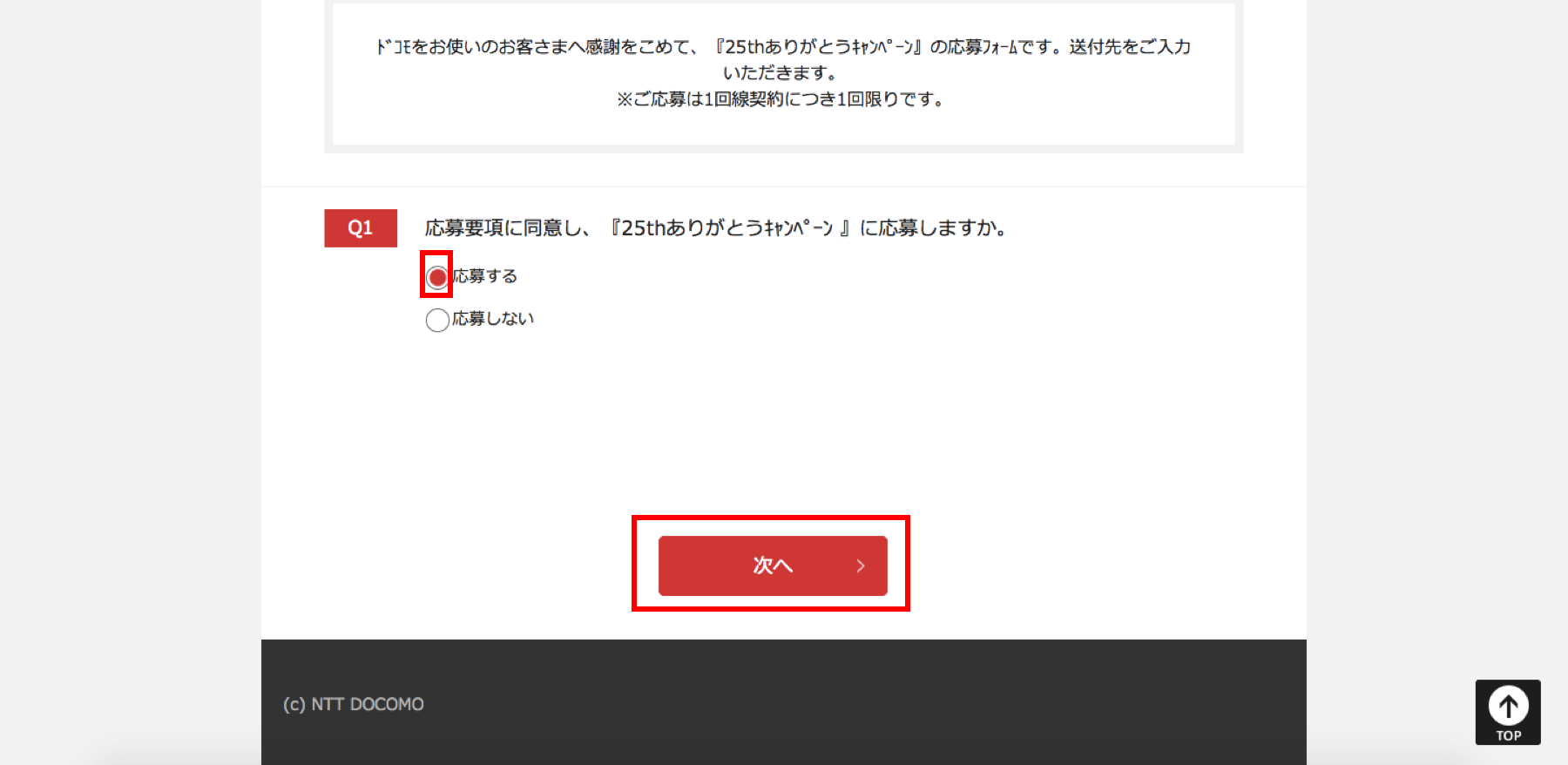 ドコモ25thありがとうキャンペーンでUSJチケット（スタジオ・パス）が当たる。今すぐ申し込みを。│30代、賢く