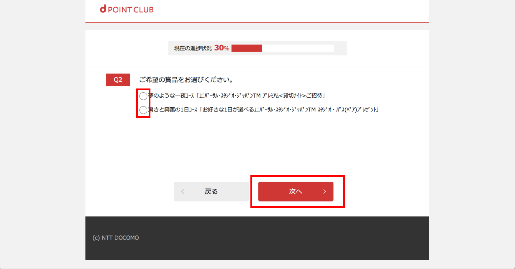 ドコモ25thありがとうキャンペーンでUSJチケット（スタジオ・パス）が当たる。今すぐ申し込みを。│30代、賢く