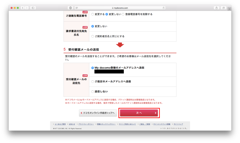 ドコモオンラインショップにてシェアパックの手続きエラー発生。私が 