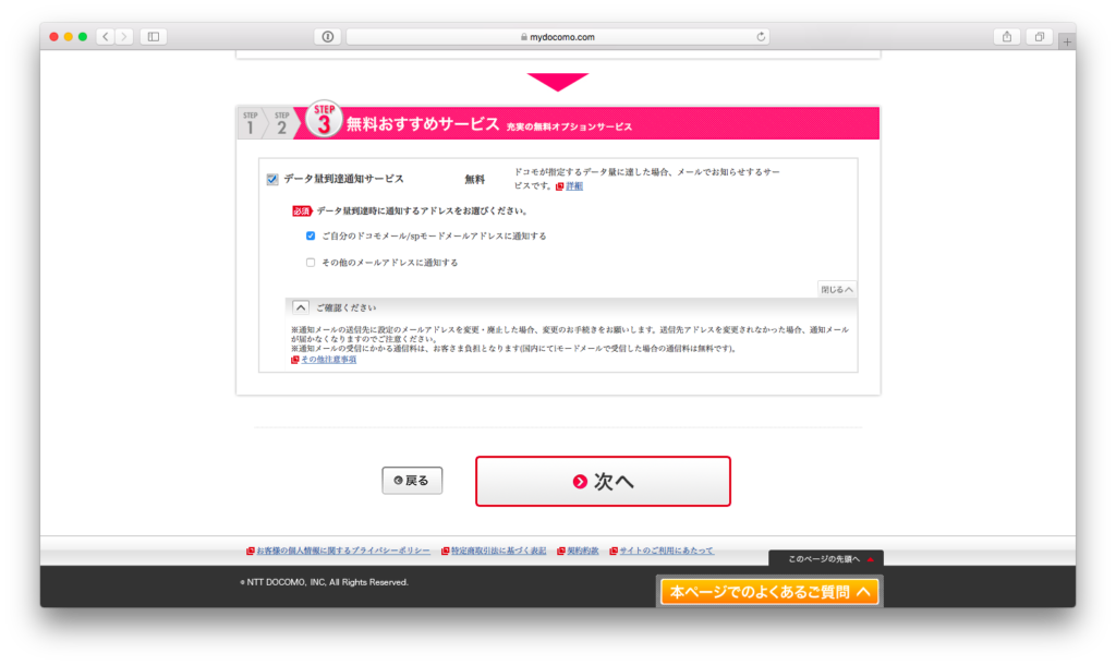 ドコモオンラインショップにてシェアパックの手続きエラー発生。私が 
