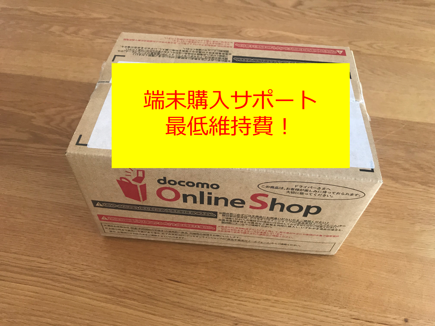 ドコモ端末購入サポート適用時の最低維持費を算出 ドコモオンラインショップで大幅割引実施中 30代 賢く生きることを目指すブログ ドコモ端末購入サポート適用時の最低維持費を算出 ドコモオンラインショップで大幅割引実施中 30代 賢く生きることを目指すブログ