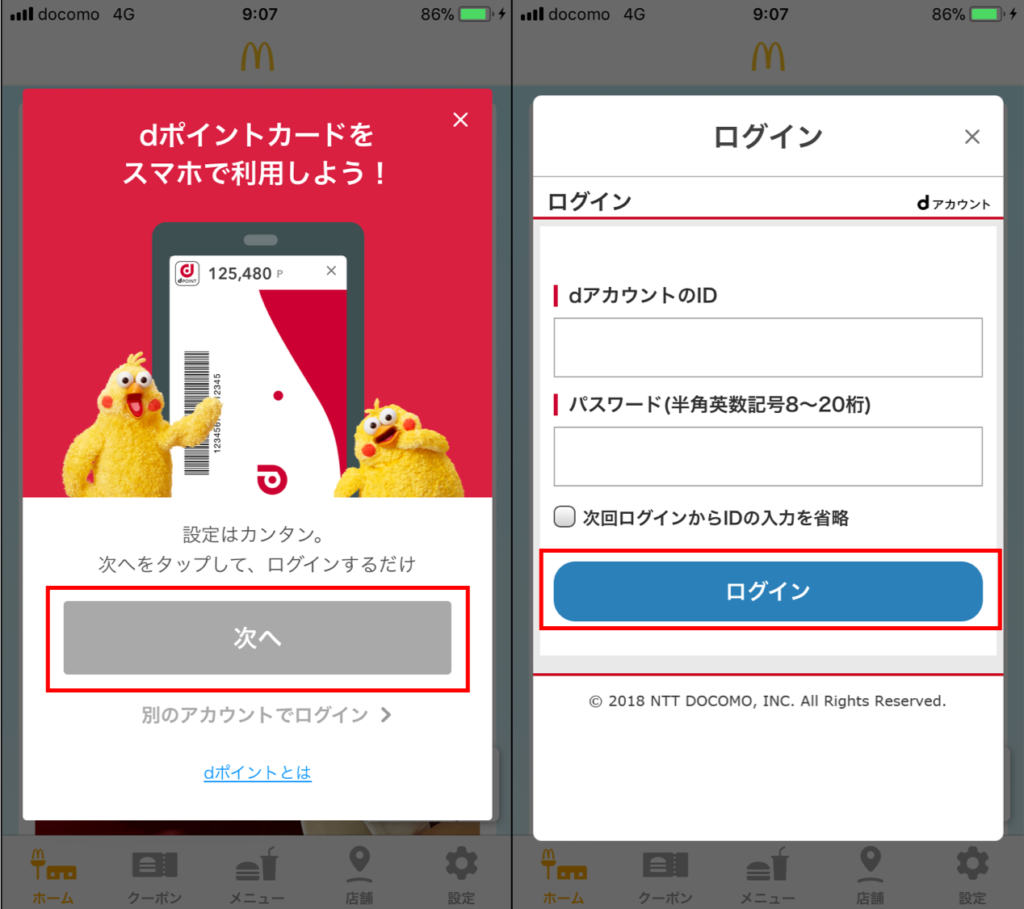 マクドナルドアプリへのdポイントカード登録方法を解説 提示忘れも回避できるのでおすすめ 30代 賢く生きることを目指すブログ マクドナルドアプリへのdポイントカード登録方法を解説 提示忘れも回避できるのでおすすめ 30代 賢く生きることを目指すブログ