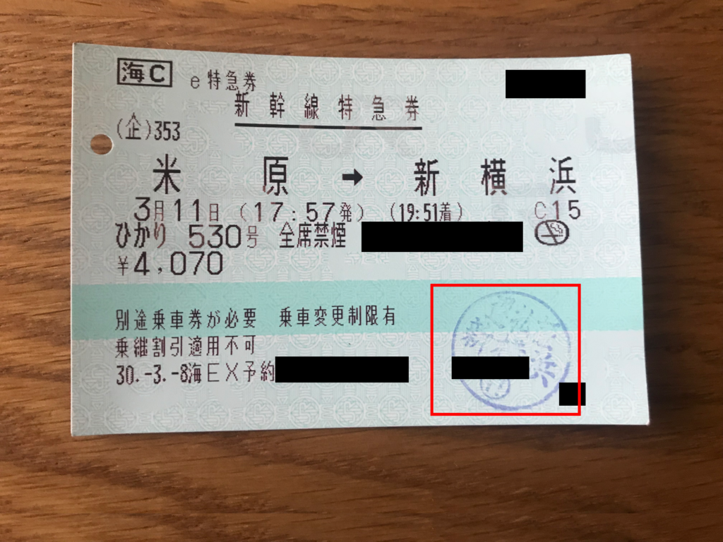 新幹線で2時間以上の遅延発生 知らないと損をする特急券全額払い戻し方法 30代 賢く生きることを目指すブログ
