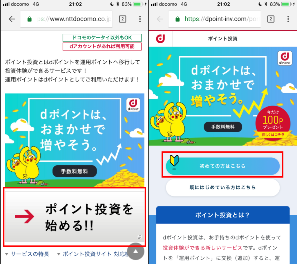 投資 ドコモ 予想 ポイント