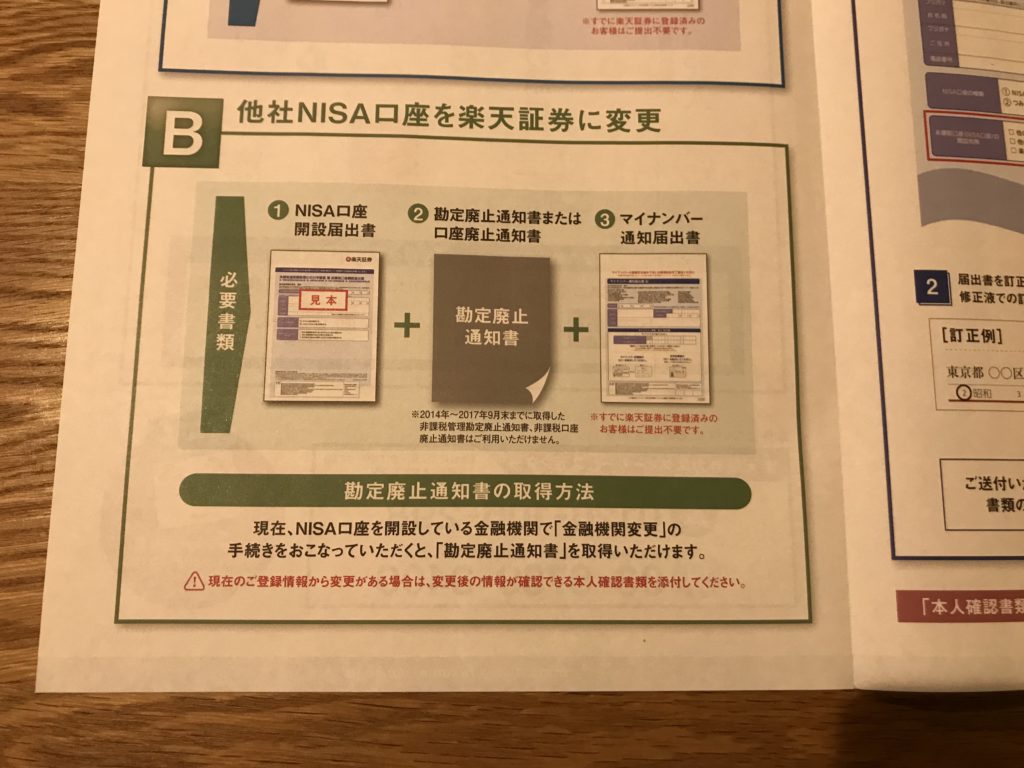 SBI証券のNISA口座を楽天証券のつみたてNISA（積立NISA）口座へ変更してみた。変更手順を解説。│30代、賢く生きることを目指すブログ。
