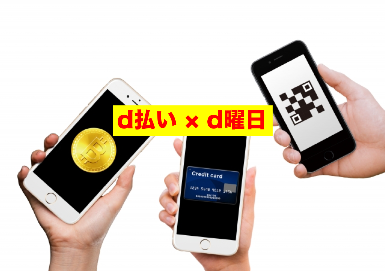 d払いでネットショッピングをするならばd曜日に買うべし！d曜日でオトクにdポイントをGETする方法。│30代、賢く生きることを目指すブログ。