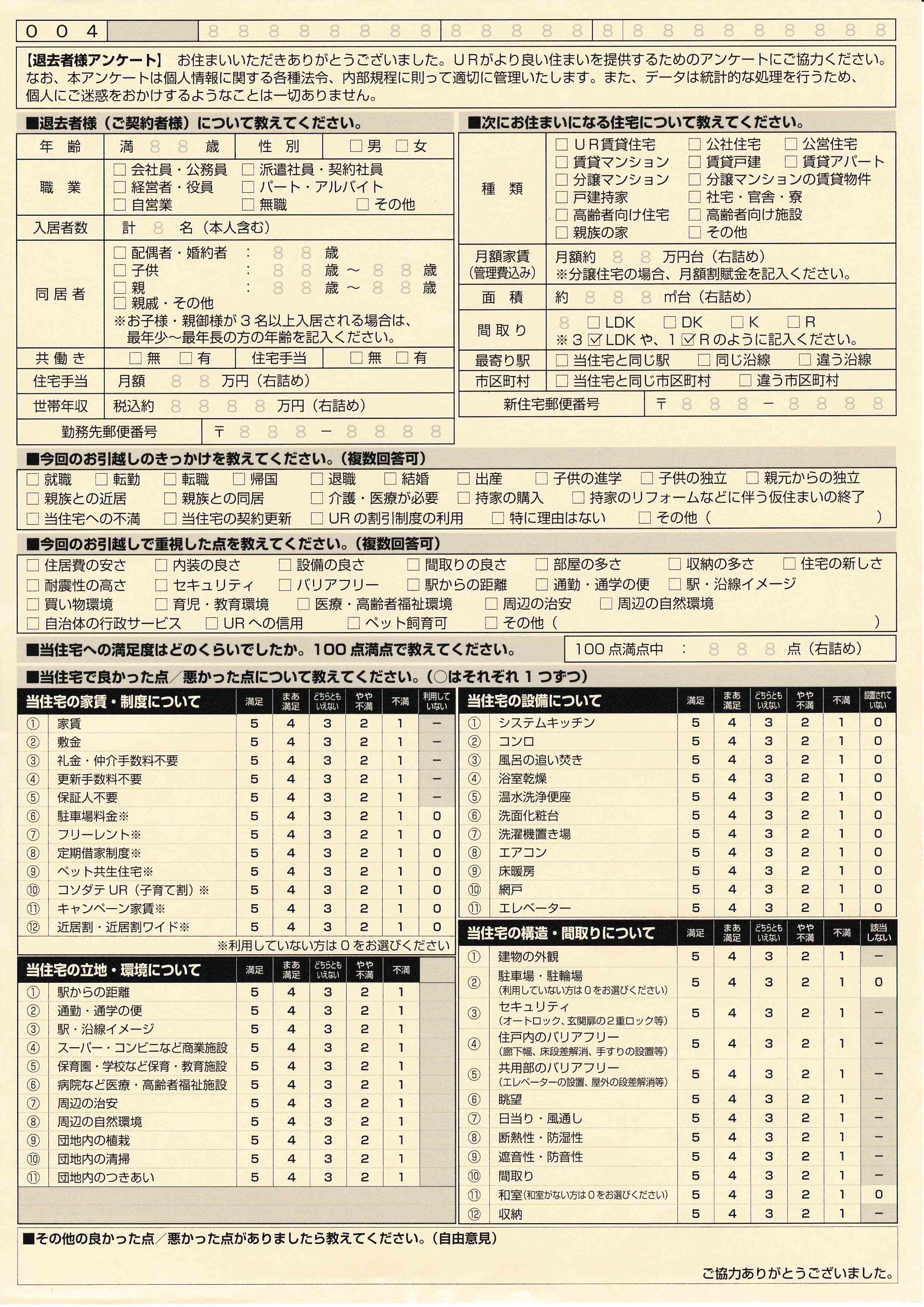 Ur賃貸住宅から引っ越し 退去 しました 修理査定のポイントと修理費負担額を公開 30代 賢く生きることを目指すブログ