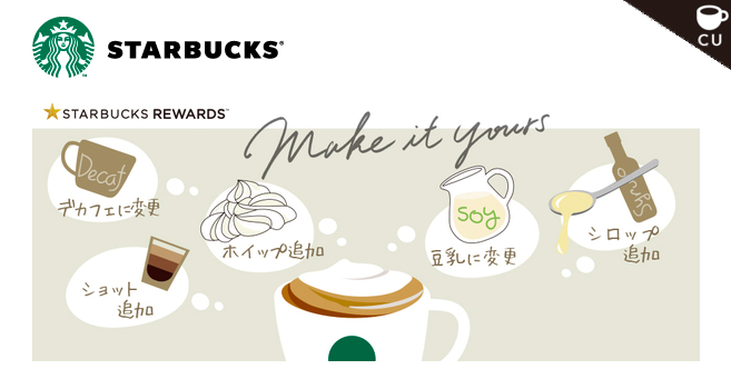 My Starbucks会員限定 スターバックスeticketで無料カスタマイズができる 30代 賢く生きることを目指すブログ