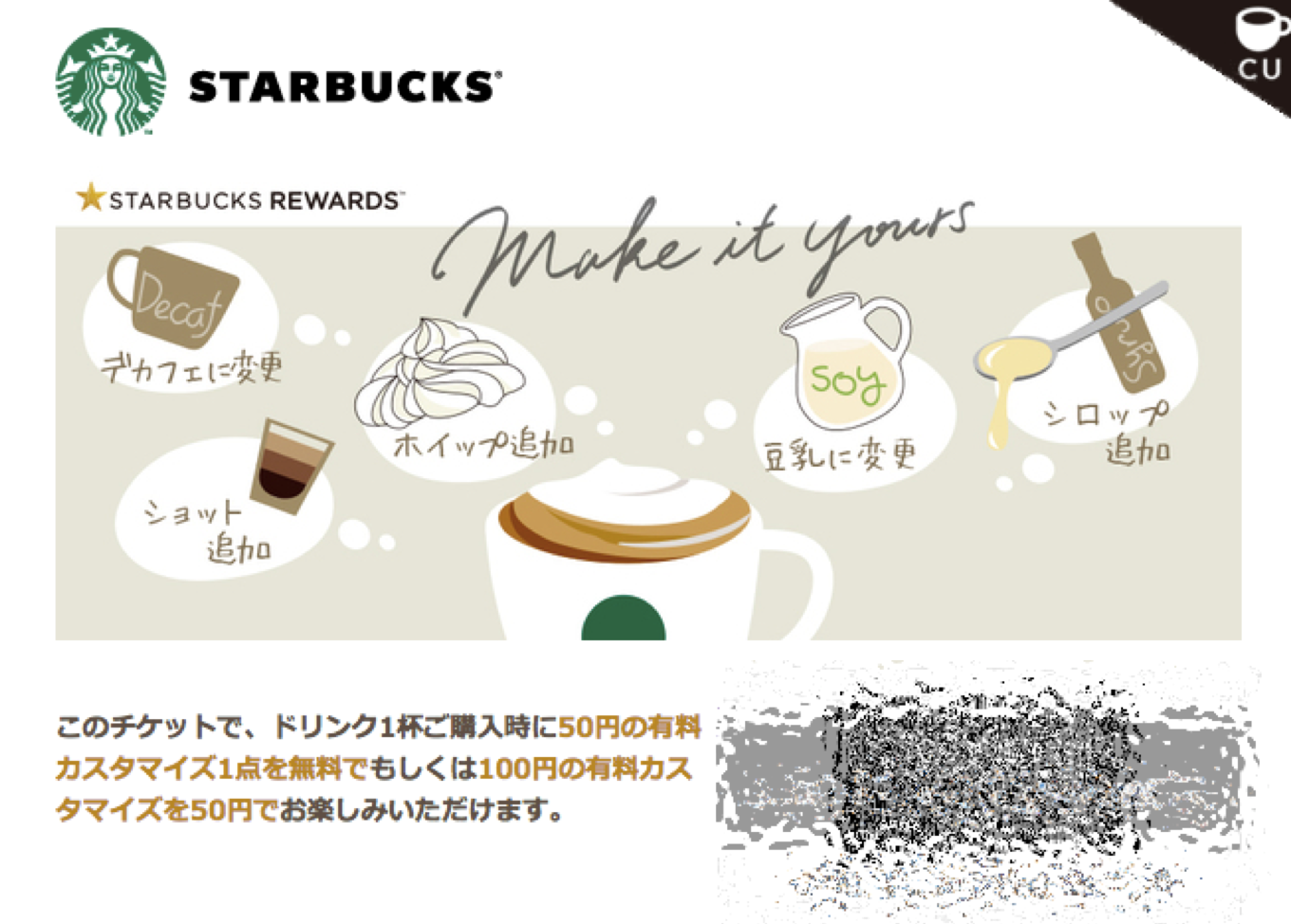 My Starbucks会員限定 スターバックスeticketで無料カスタマイズができる 30代 賢く生きることを目指すブログ