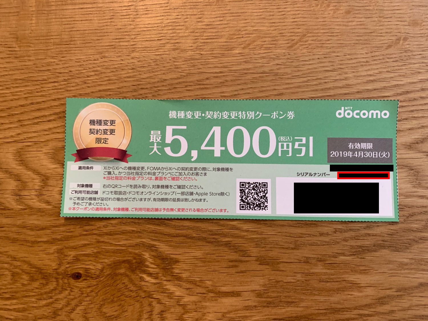 オンライン ショップ クーポン ドコモ [超激アツ機種変更クーポン]11/30まで使える1万円引きドコモオンラインショップクーポンを価格.comが配布中