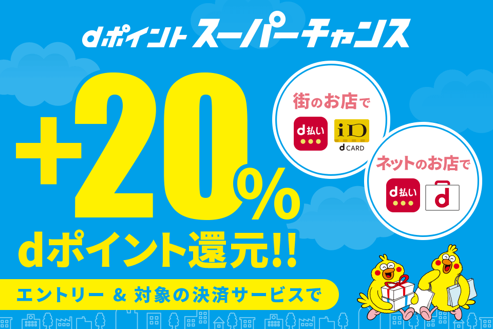 Dポイントスーパーチャンスでなんと 還元 D払い Id Dカード 支払い Dマーケットがオトク 30代 賢く生きることを目指すブログ Dポイントスーパーチャンスでなんと 還元 D払い Id Dカード 支払い Dマーケットがオトク 30代 賢く生きることを目指すブログ