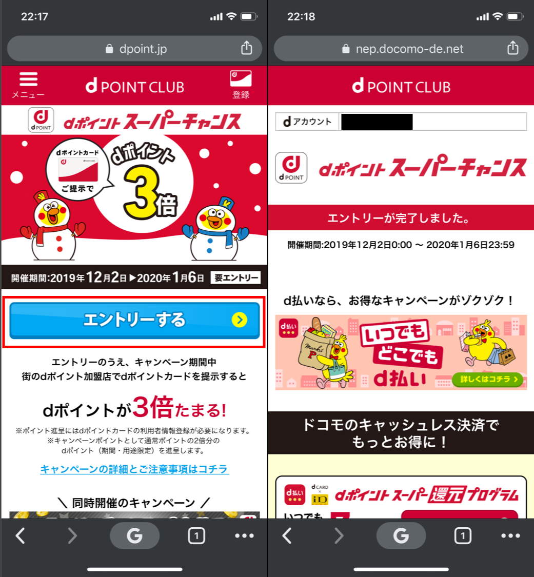 エディオン d ポイント キャンペーン