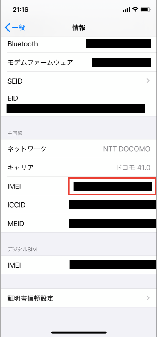楽天モバイル(MNO)の物理SIMでドコモ版iPhoneを使う方法を解説 楽天モバイル(MNO)の物理SIMでドコモ版iPhoneを使う方法を解説