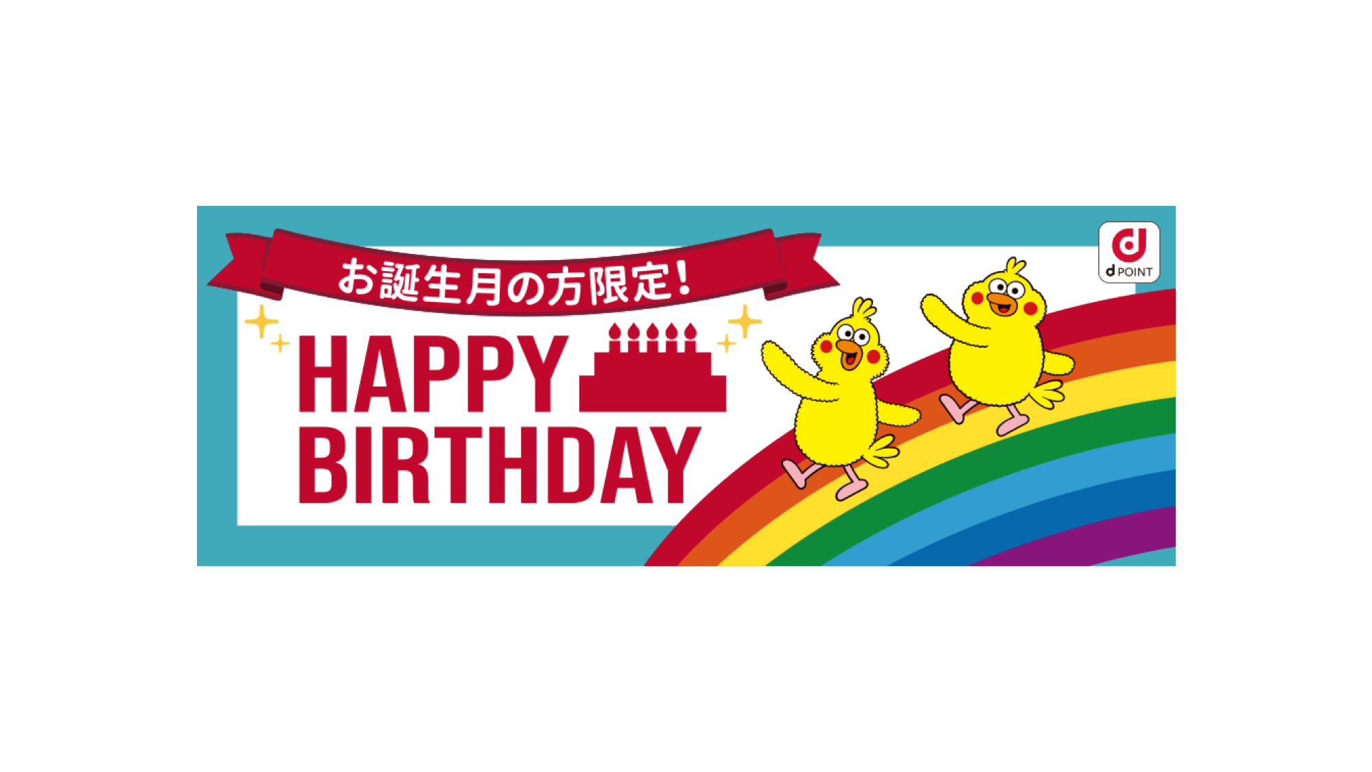 日 ドコモ 誕生