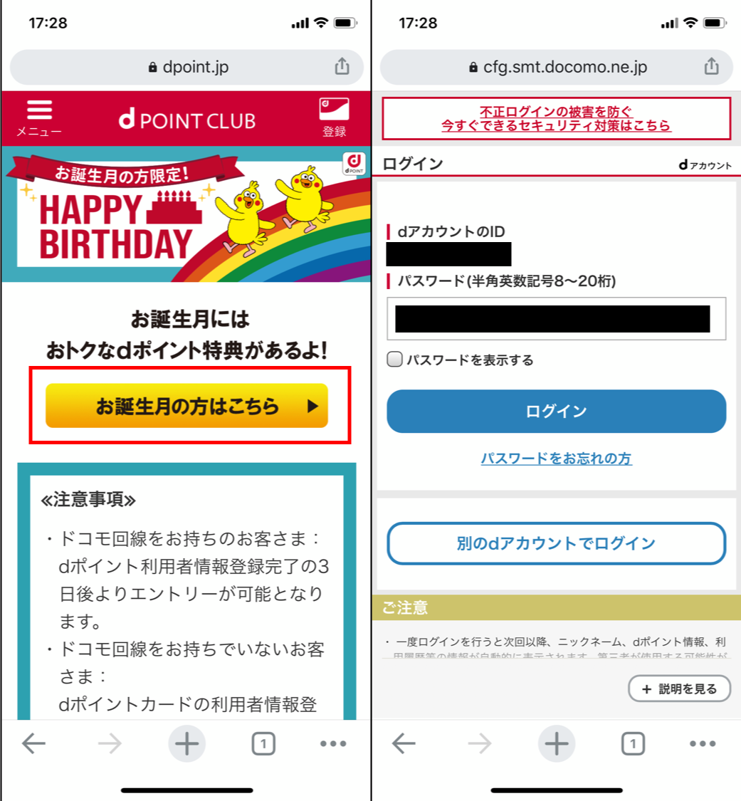 誕生 日 ポイント ドコモ