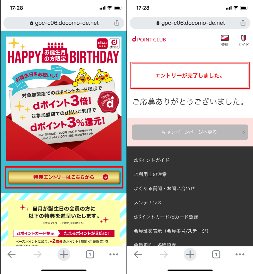 日 ドコモ 誕生